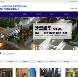 烟台模型公司