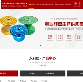 塑料线盘,金属线盘,电缆线盘定制,东莞线盘厂家