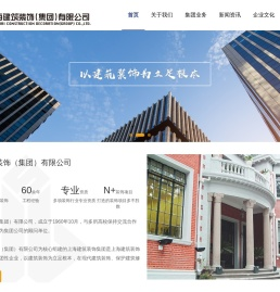 上海建筑装饰(集团)有限公司
