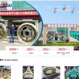 德州市德凯减速传动机械有限公司