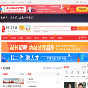 尖扎家乡通（原尖扎在线）