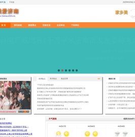 济南文化