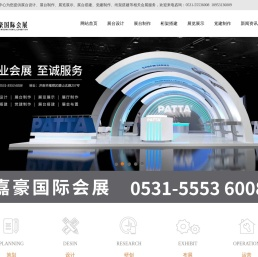 济南展台设计搭建公司