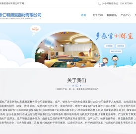 康复器材