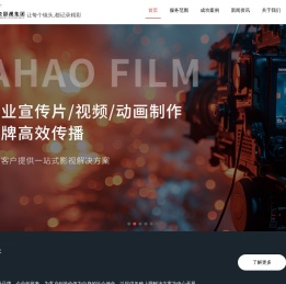 济南宣传片拍摄制作公司