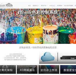 ITcolor色彩控制系统