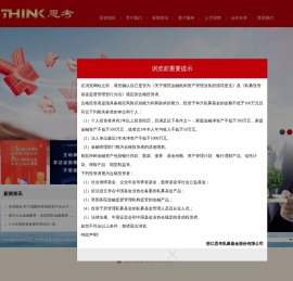 浙江思考私募基金股份有限公司