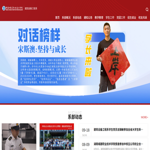 建筑设备工程系