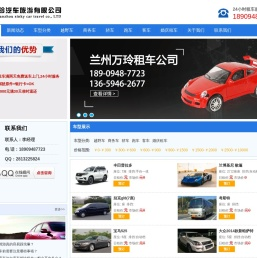 兰州租车