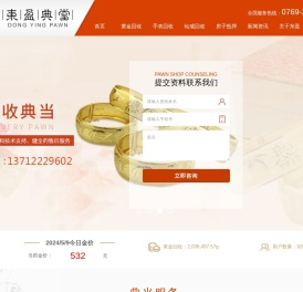 东莞典当行
