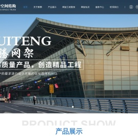 网架加工