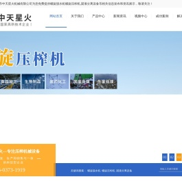 螺旋压榨机