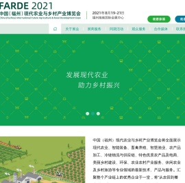 中国福州现代农业与乡村振兴博览会