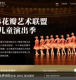 中央芭蕾舞团中芭艺蕾