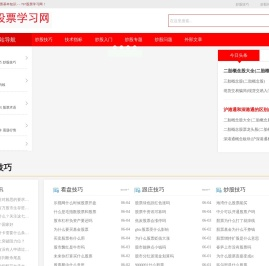股票入门基础知识,股票基本知识,767股票学习网