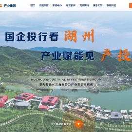 湖州市产业投资发展集团有限公司