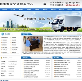 北京利康快捷搬家公司