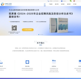凯莱德全球一站式背调平台快捷准确专业
