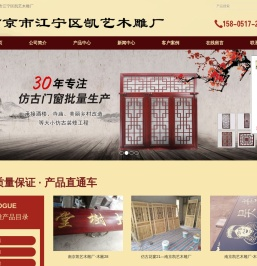 南京市江宁区凯艺木雕厂