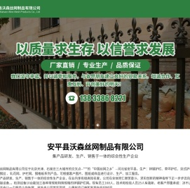 安平县沃森丝网制品有限公司