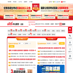 白银公职类考试培训