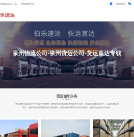 泉州物流公司