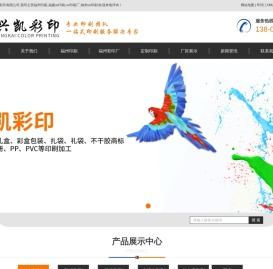福州兴凯彩印有限公司