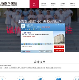 上海嘉华医院,上海嘉定嘉华医院,上海嘉定区嘉华医院,嘉定嘉华医院,嘉华医院,上海嘉华医院医保定点综合医院【官网】
