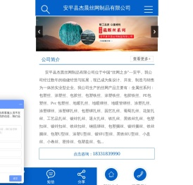安平县杰晨丝网制品有限公司