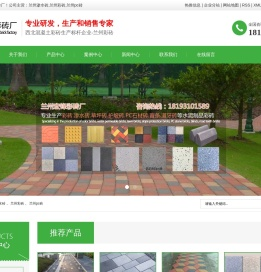 兰州渗水砖