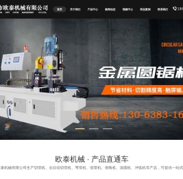 张家港市欧泰机械有限公司全自动切管机