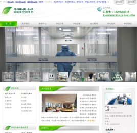 四川福瑞莱净化设备有限公司