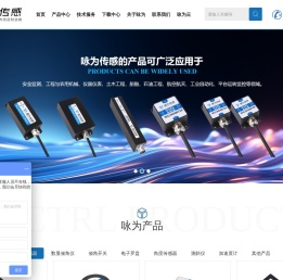 无锡咏为传感科技有限公司