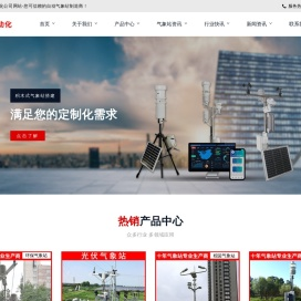 自动气象站「锦州利诚」气象站和便携式农业小型光伏自动气象站