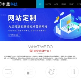 深圳市扩黑科技有限公司企业官网