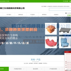 镇江东鸿模具科技有限公司