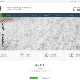 长春市吉地嘉禾现代农业有限公司