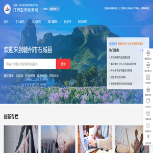 石城县政务服务网