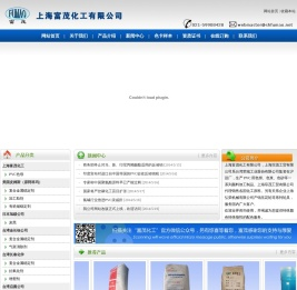 上海富茂化工有限公司