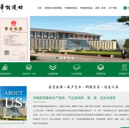 【官网】廊坊市华能新型建材有限公司