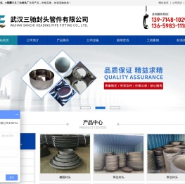 武汉三驰封头管件有限公司