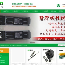 THK直线导轨