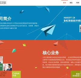 扬州汉软