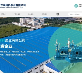 山东埃姆科泵业有限公司
