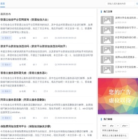 副业偏门网