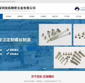非标精密螺丝,定做异型螺丝