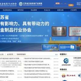 江苏五金机电产业联盟