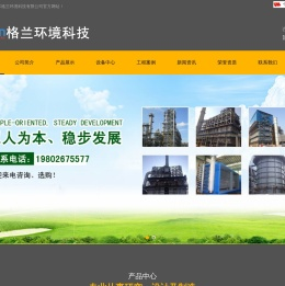 江苏格兰环境科技有限公司