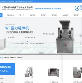 万能粉碎机