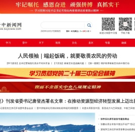 晋中新闻网